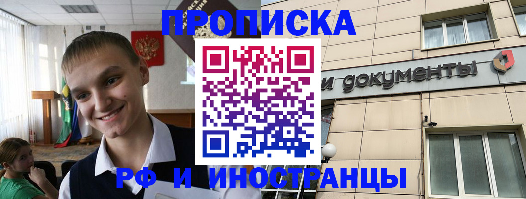 прописка в квартире в Беслане