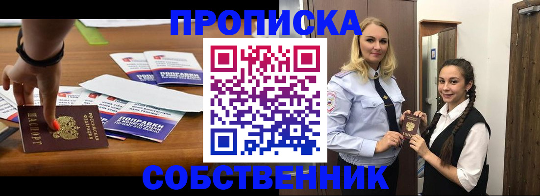 временная регистрация адрес в Беслане