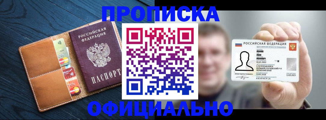 временная регистрация собственник в Беслане