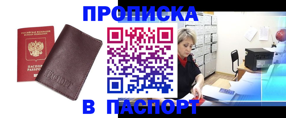 прописка ребенка в Беслане