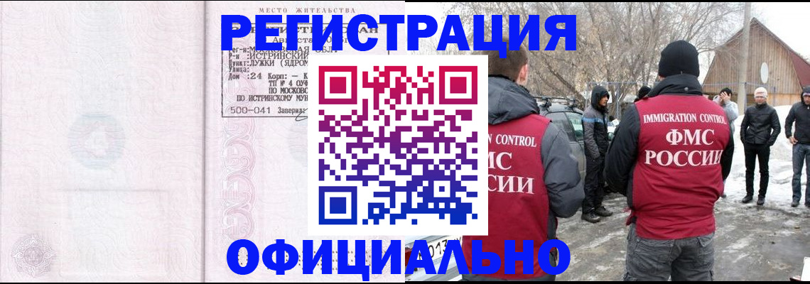 временная регистрация адрес в Беслане
