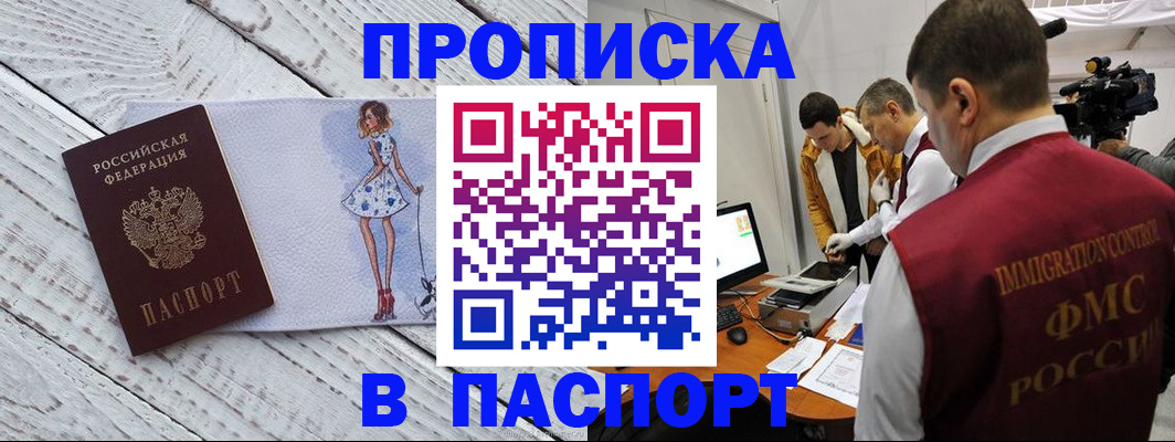 временная регистрация 2025 в Беслане