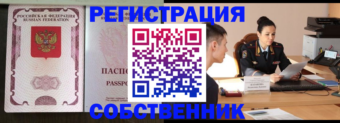 временная регистрация поиск в Беслане