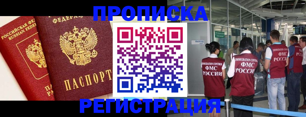 прописка гарантия в Беслане