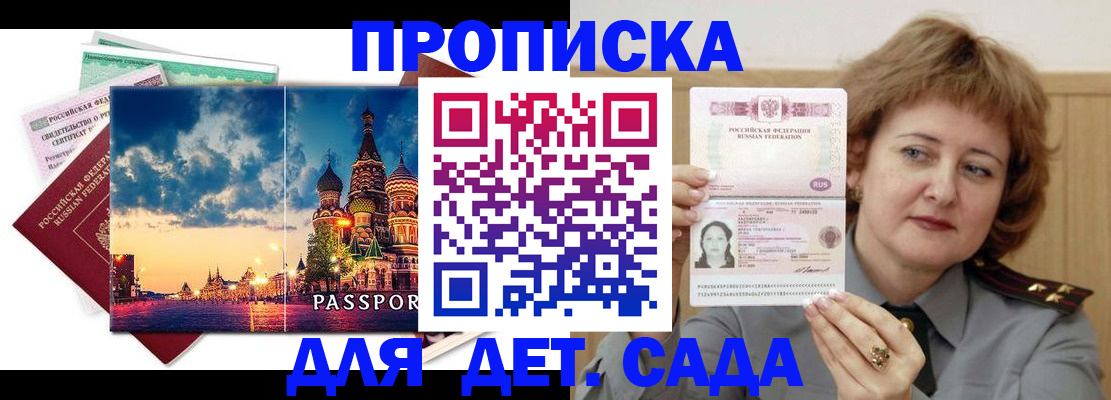 прописка для военкомата в Беслане